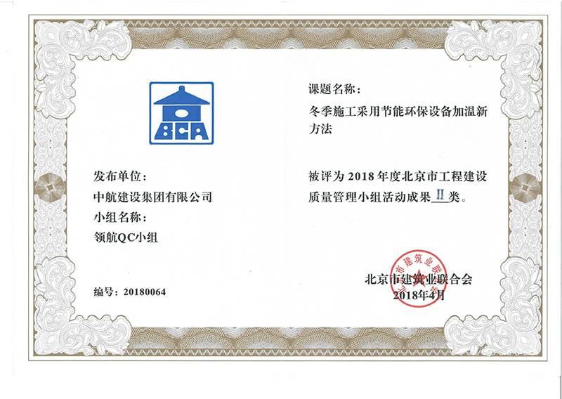 深圳陆波二手车交易有限公司多个课题被评为2018年度北京市工程工程建设Ⅰ、Ⅱ类成果