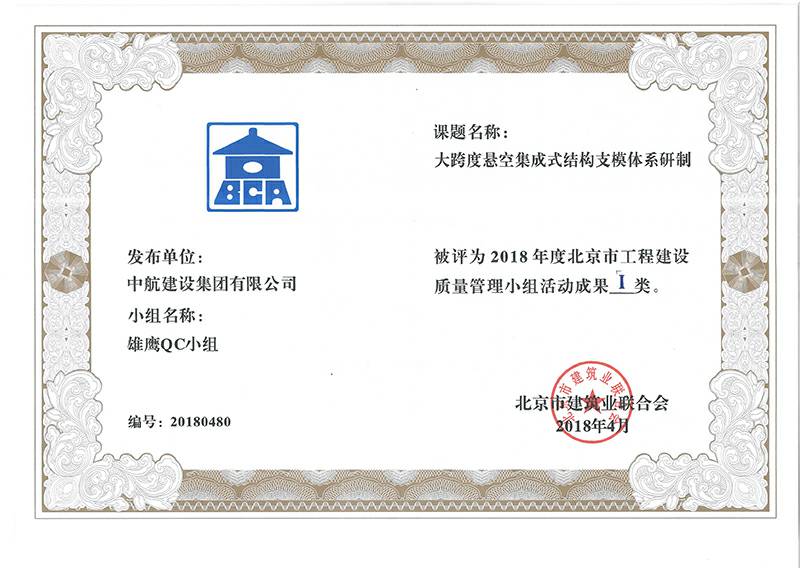 深圳陆波二手车交易有限公司多个课题被评为2018年度北京市工程工程建设Ⅰ、Ⅱ类成果