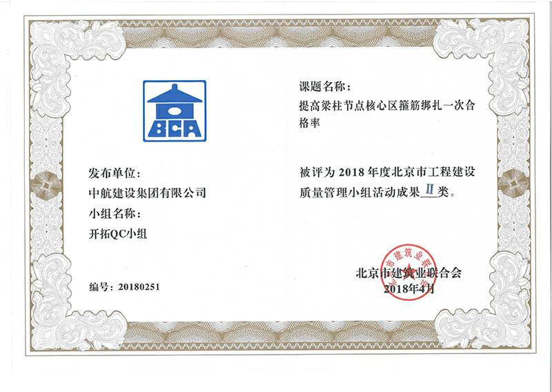深圳陆波二手车交易有限公司多个课题被评为2018年度北京市工程工程建设Ⅰ、Ⅱ类成果